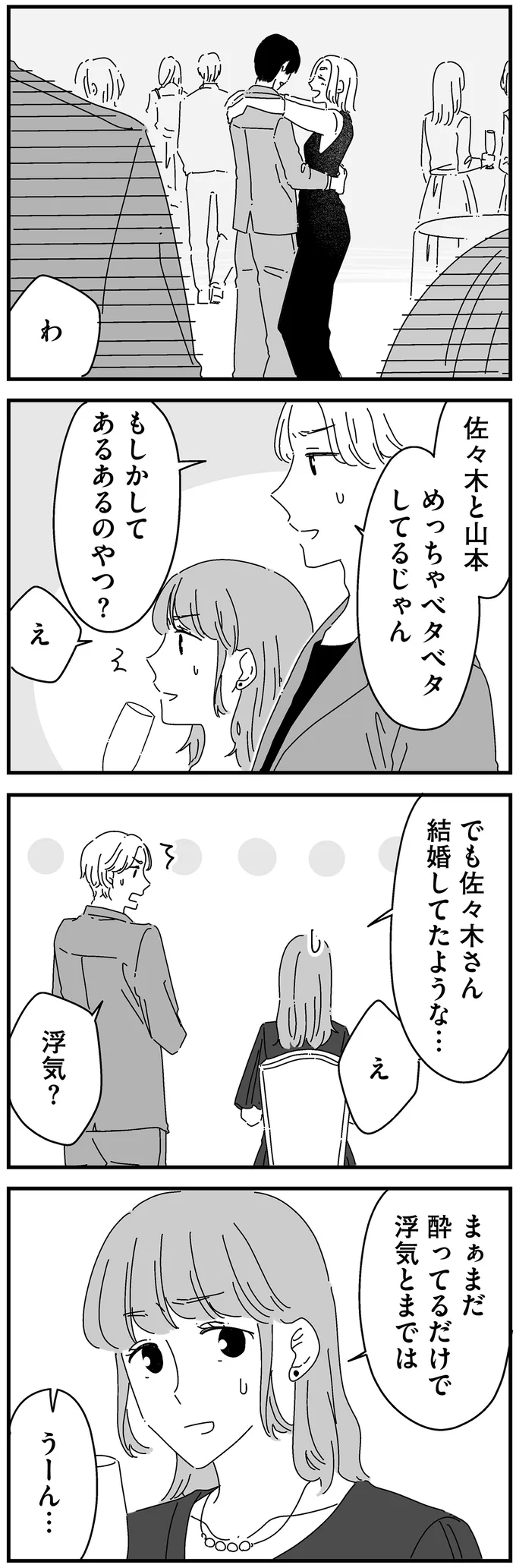 『夫に「したくない」が言えない』 14885089.webp