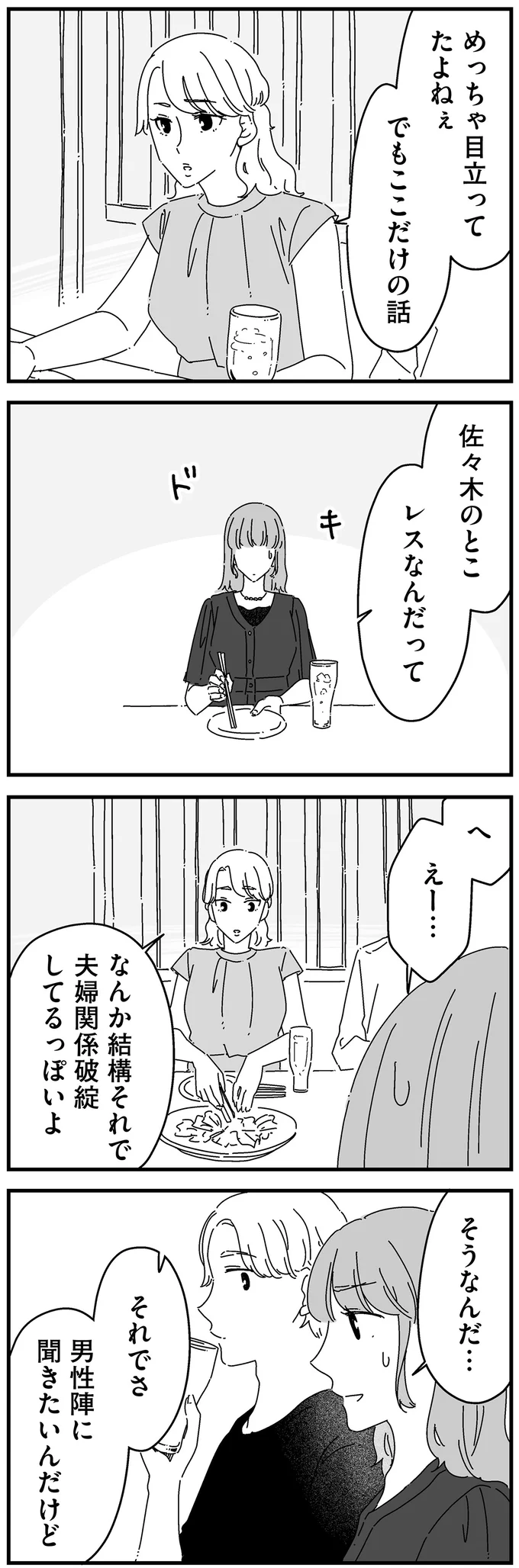 『夫に「したくない」が言えない』 14885100.webp