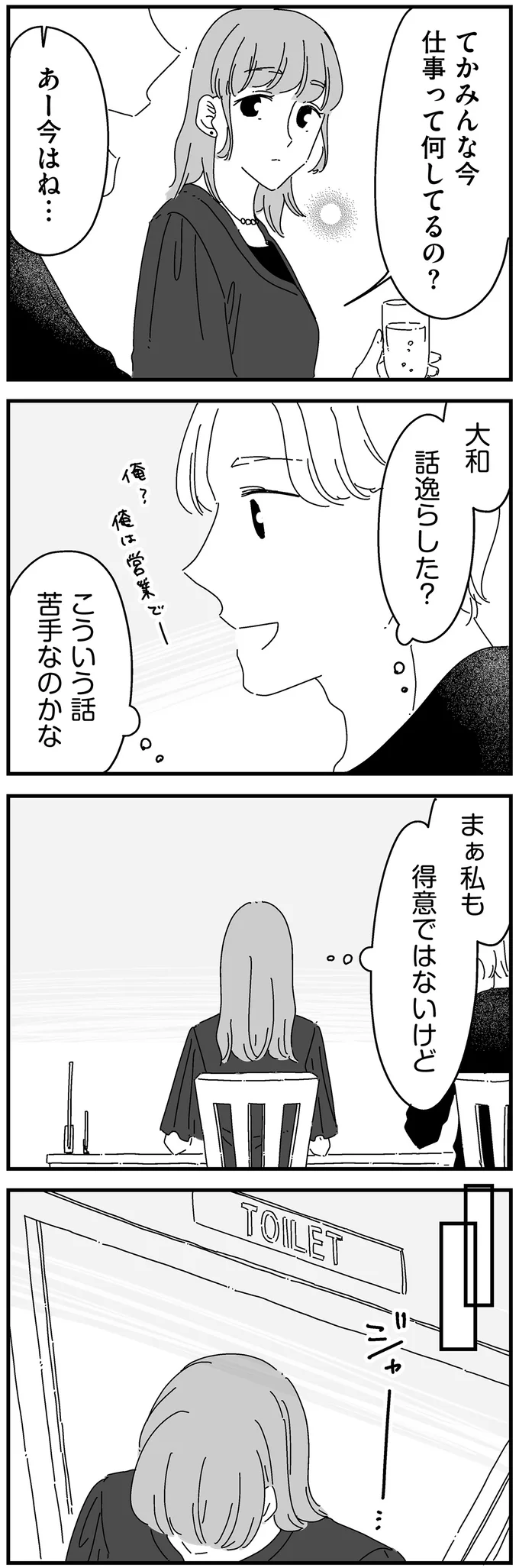 『夫に「したくない」が言えない』 14885102.webp