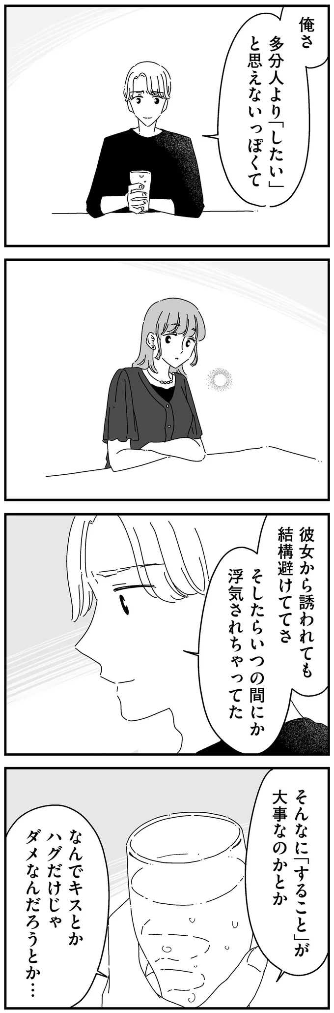 『夫に「したくない」が言えない』 14885106.webp