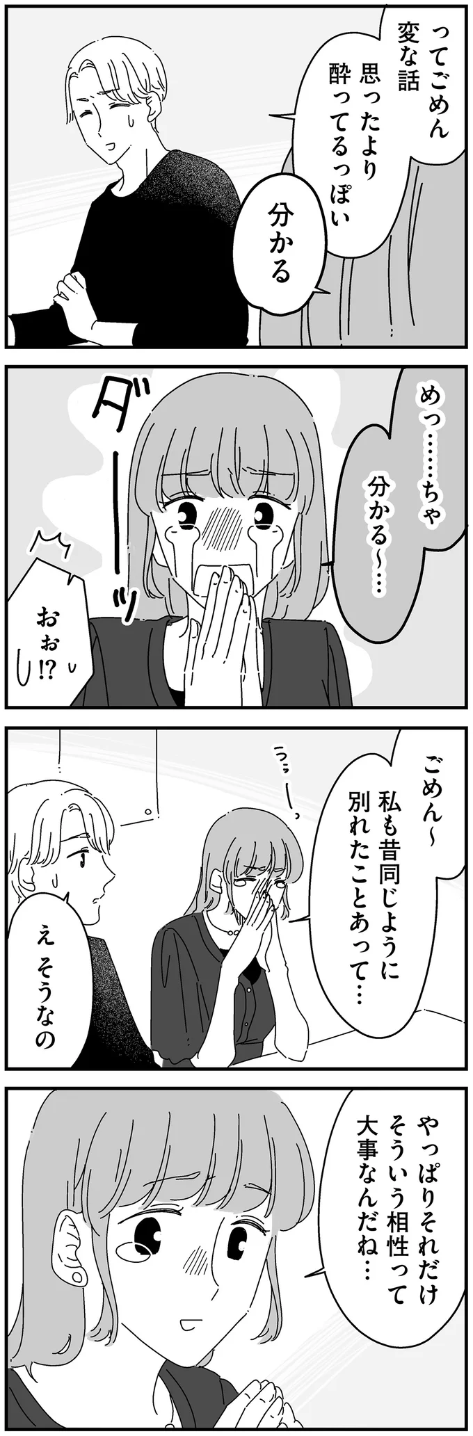 『夫に「したくない」が言えない』 14885107.webp