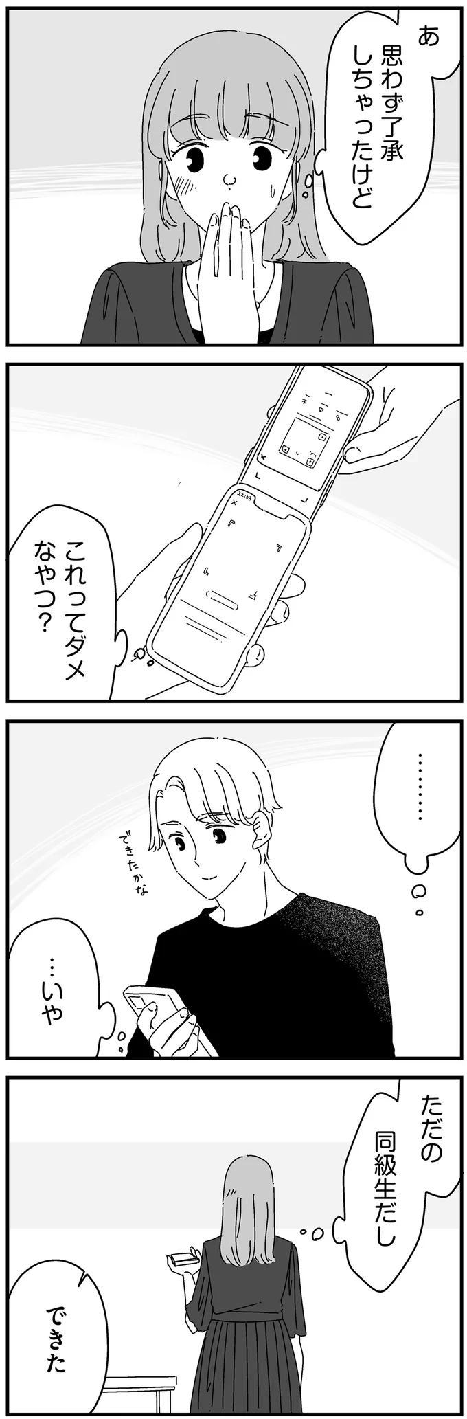 『夫に「したくない」が言えない』 14885110.webp