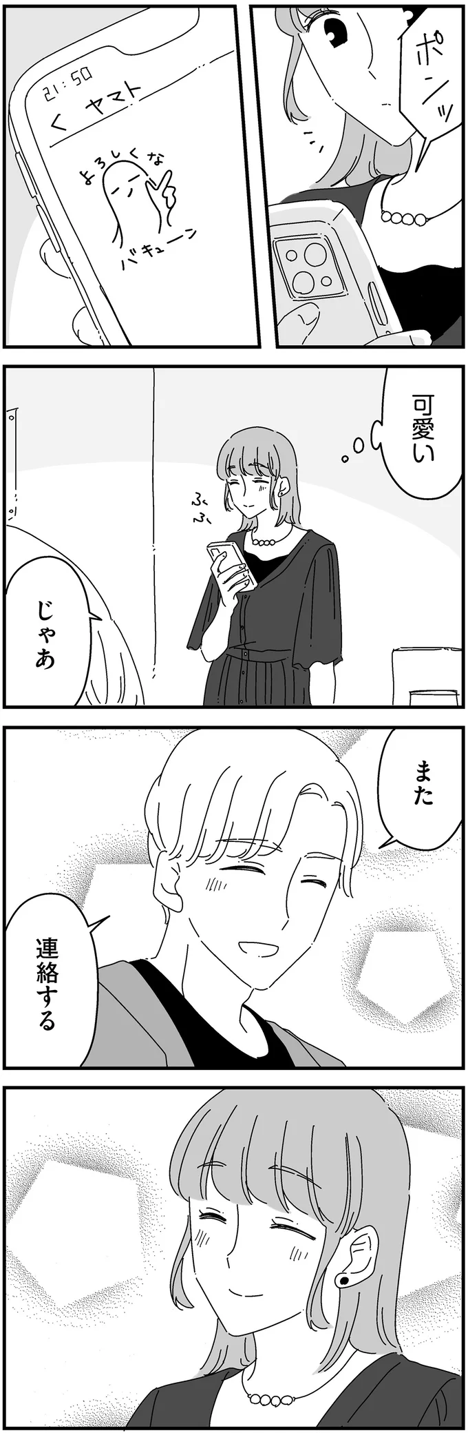 『夫に「したくない」が言えない』 14885111.webp