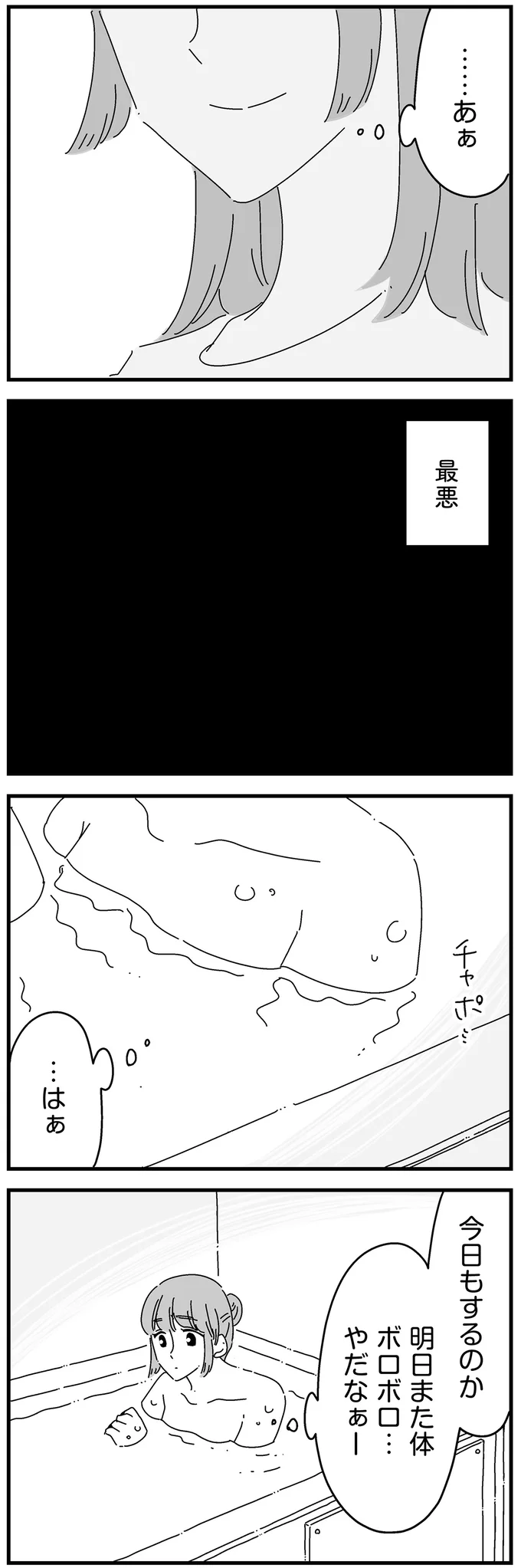 『夫に「したくない」が言えない』 14885118.webp