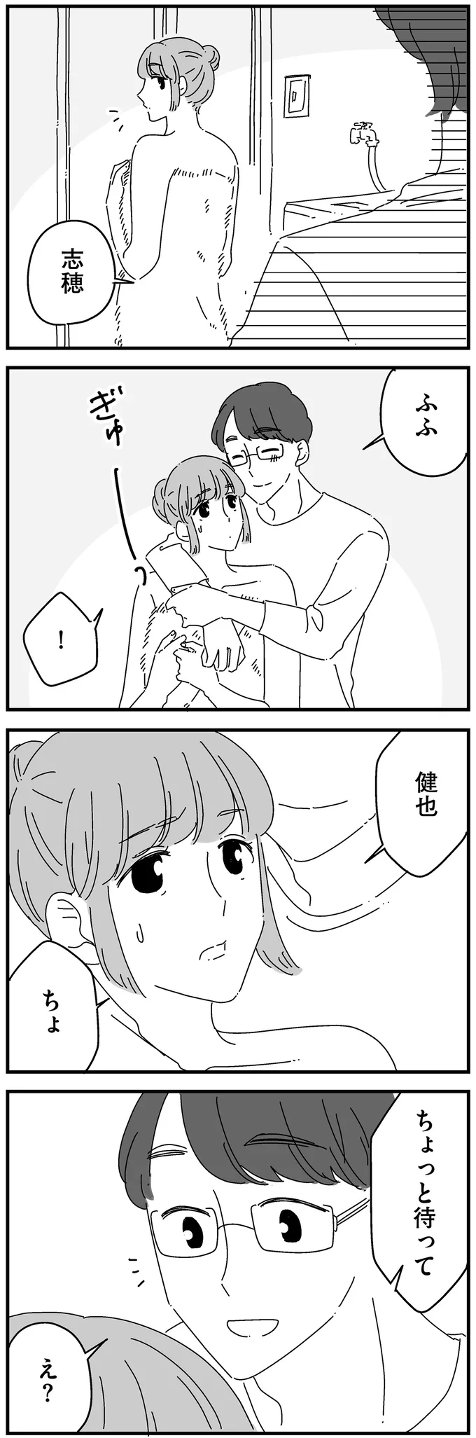 『夫に「したくない」が言えない』 14885120.webp