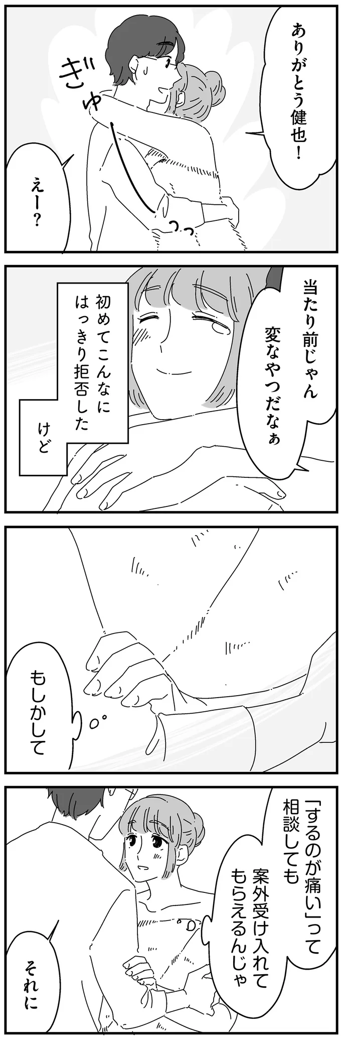 『夫に「したくない」が言えない』 14885124.webp