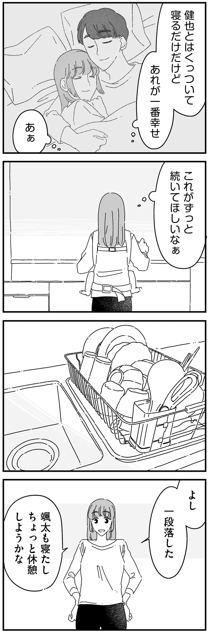 『夫に「したくない」が言えない』 14885131.webp