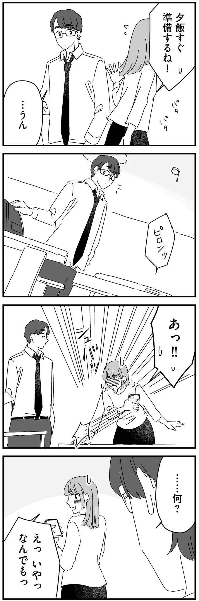 『夫に「したくない」が言えない』 14885135.webp