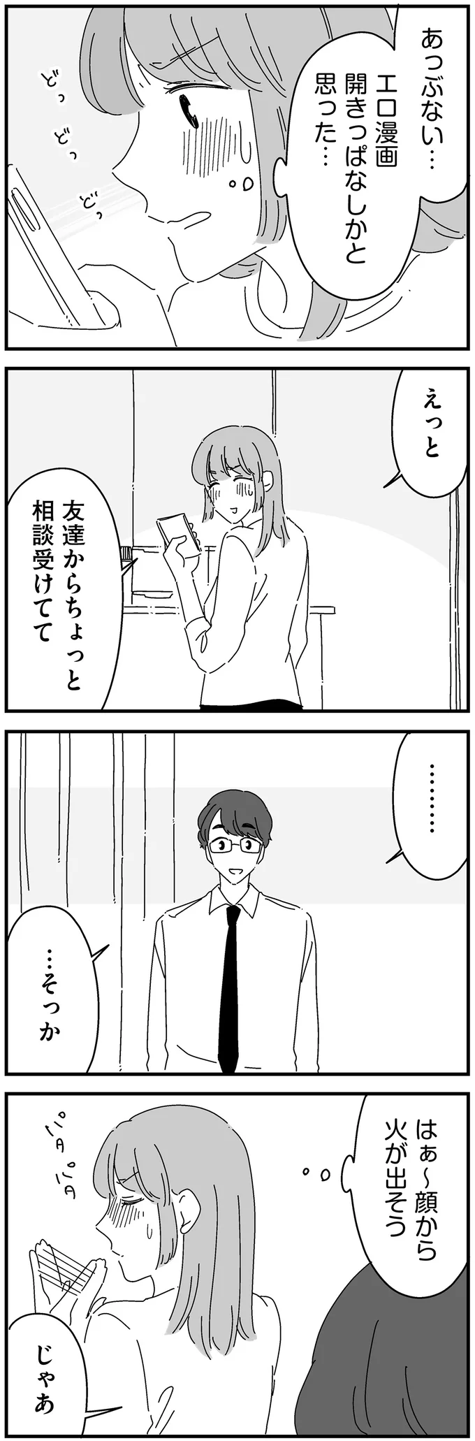 『夫に「したくない」が言えない』 14885136.webp