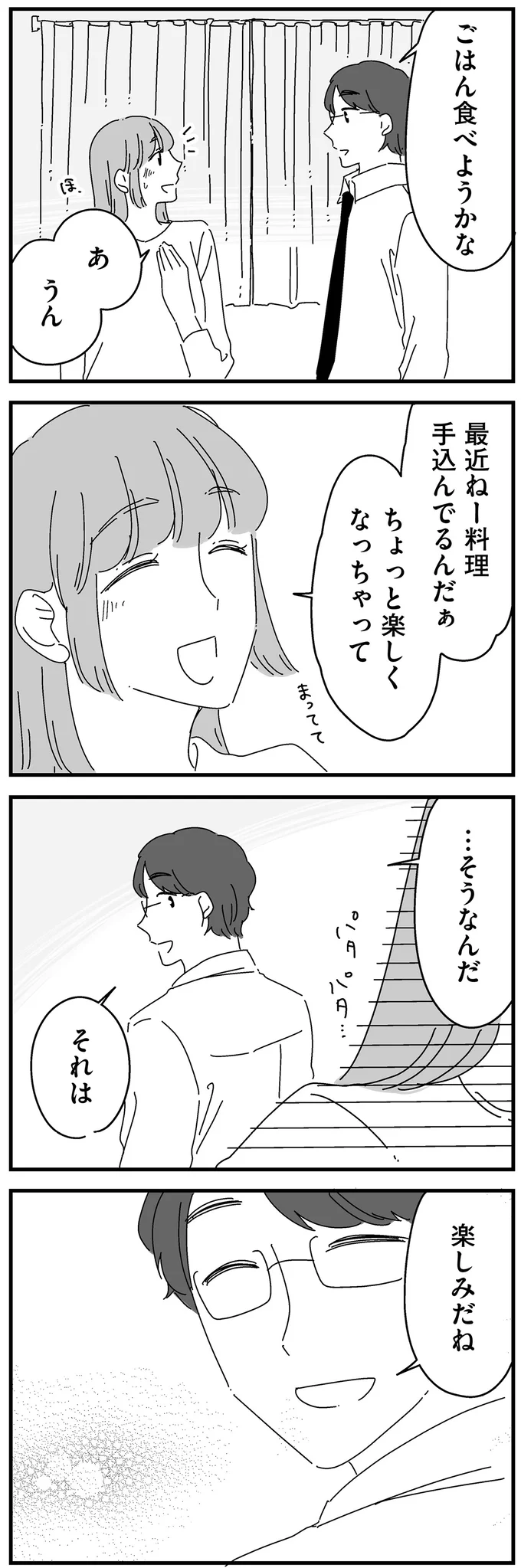 『夫に「したくない」が言えない』 14885137.webp