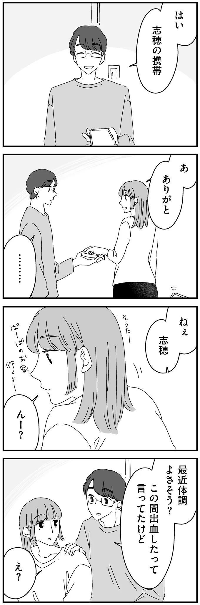 『夫に「したくない」が言えない』 14885144.webp