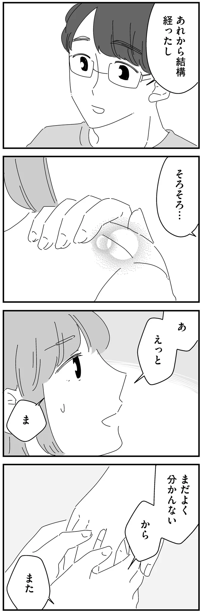 『夫に「したくない」が言えない』 14885145.webp