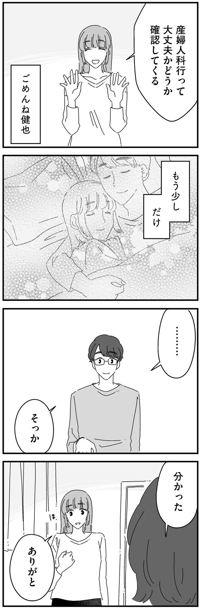 『夫に「したくない」が言えない』 14885146.webp