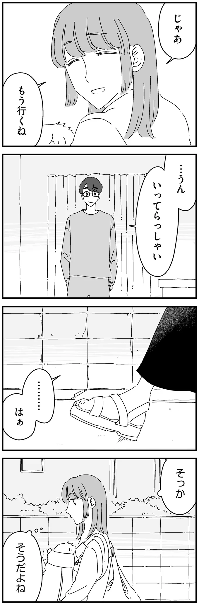 『夫に「したくない」が言えない』 14885147.webp