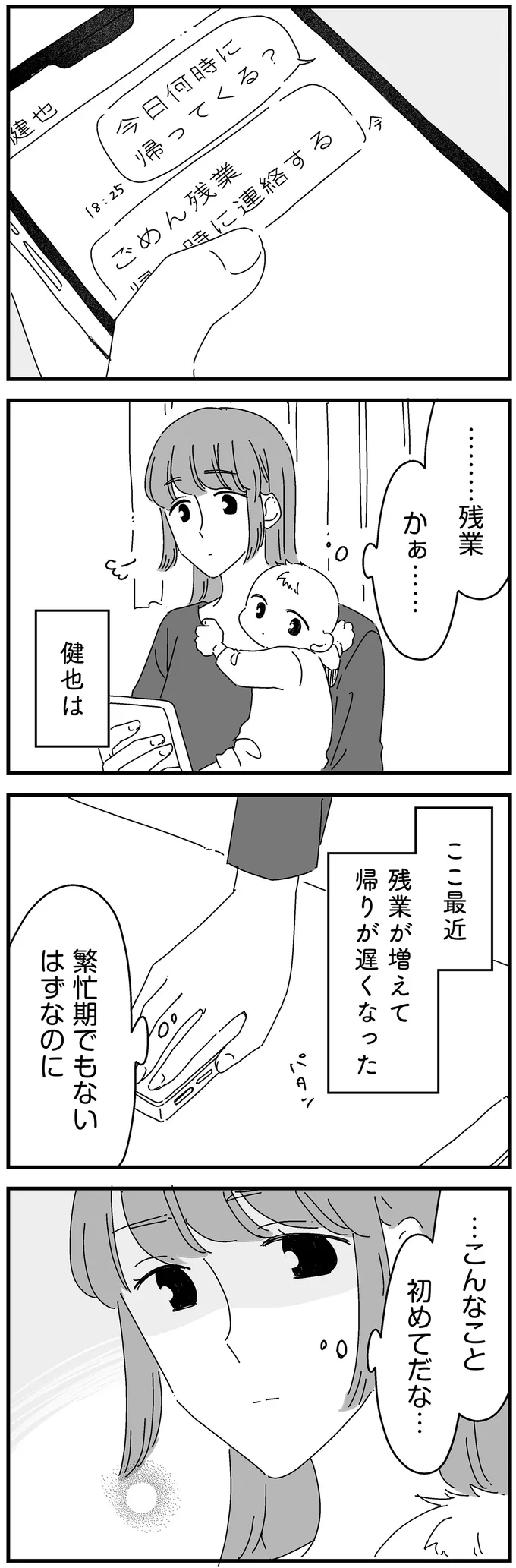 『夫に「したくない」が言えない』 14885153.webp