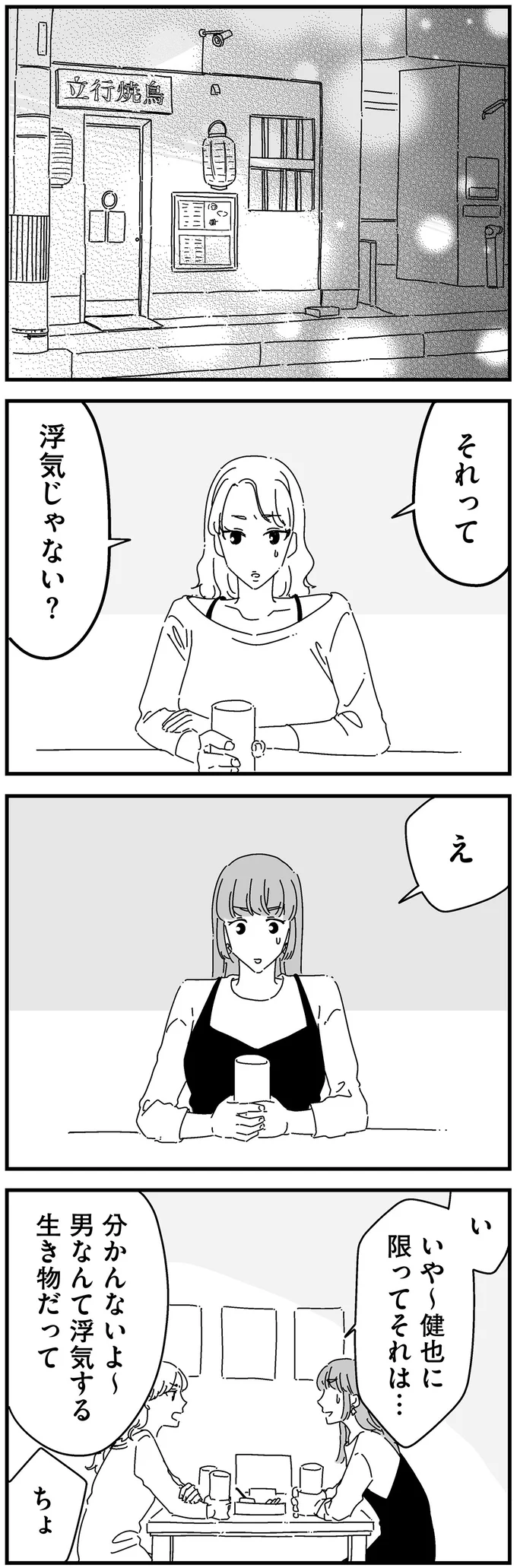 『夫に「したくない」が言えない』 14885154.webp