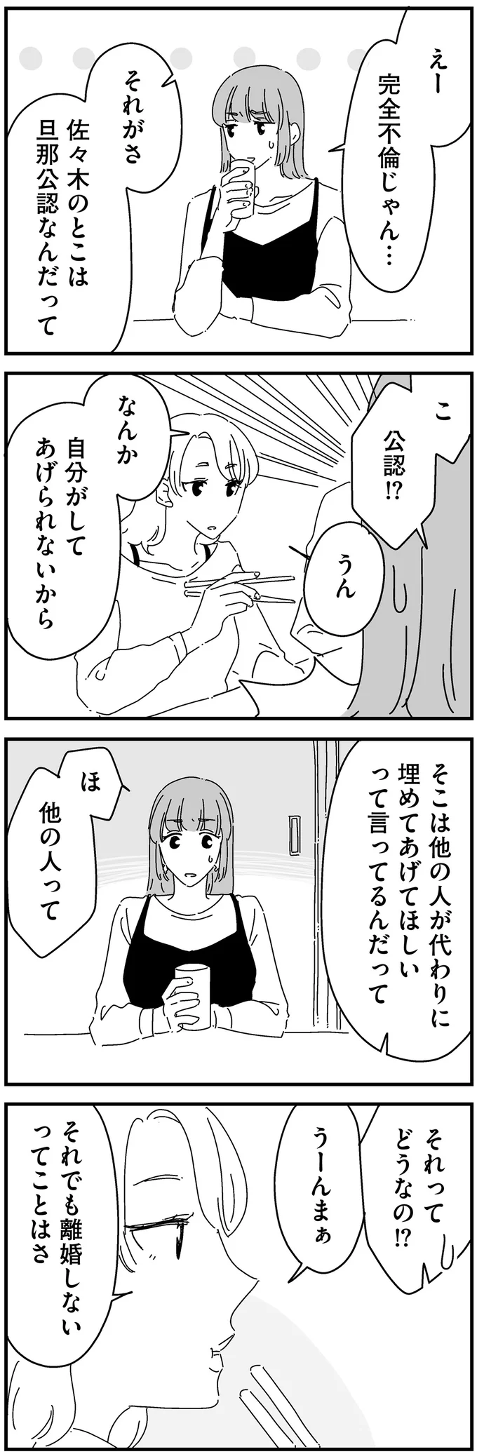 『夫に「したくない」が言えない』 14885159.webp