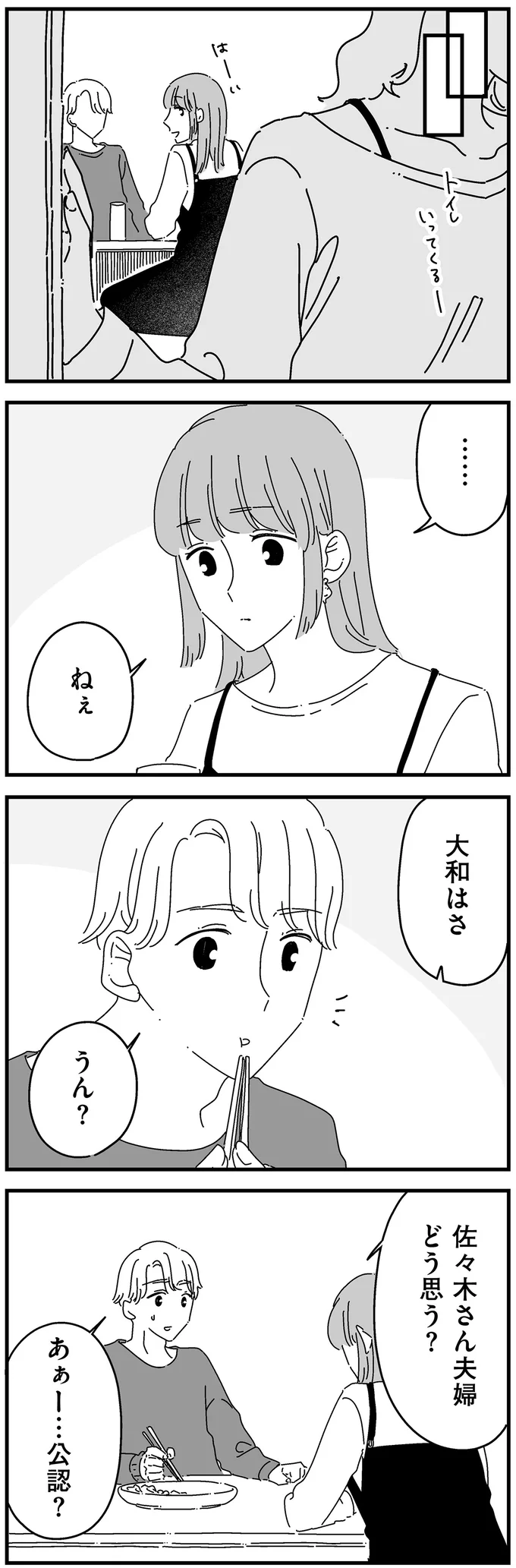 「夫婦の営みはしたくない」けど「浮気されたくない」。あれ、夫の言動が怪しい...?/夫に「したくない」が言えない 14885164.webp