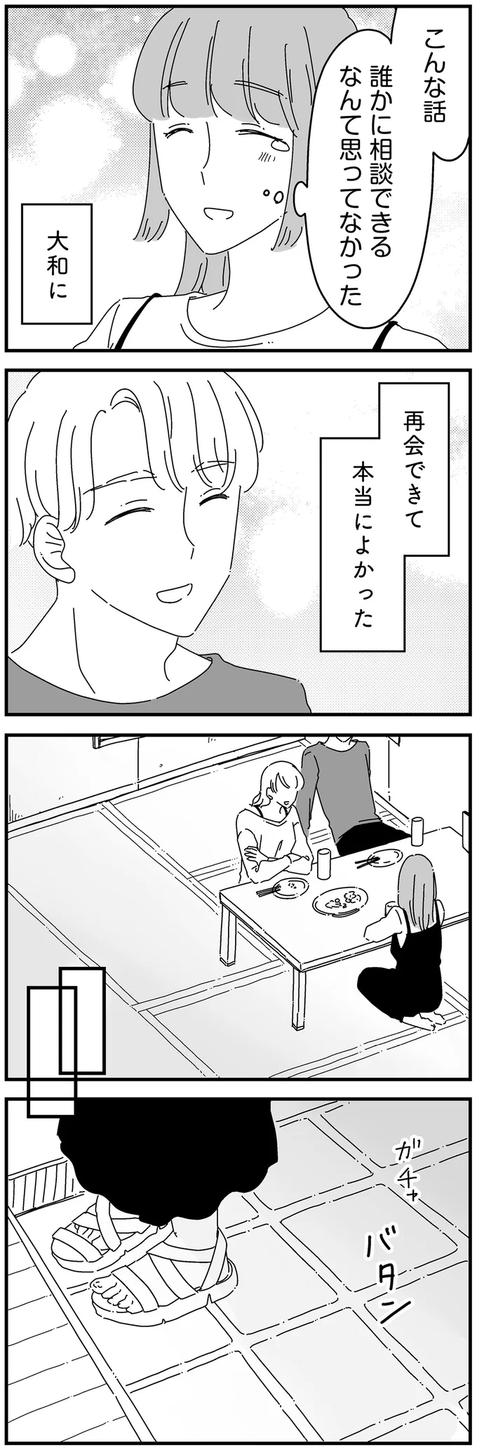 『夫に「したくない」が言えない』 14885168.webp