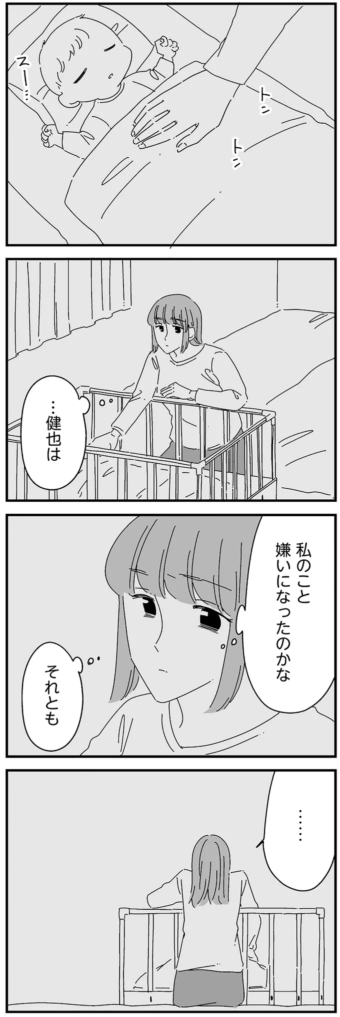 「夜の営みは怖いけど、夫に嫌われたくない」震えながら夫を誘うと.../夫に「したくない」が言えない 14885177.webp