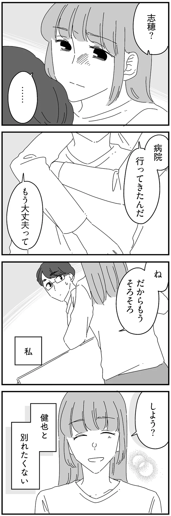 『夫に「したくない」が言えない』 14885179.webp