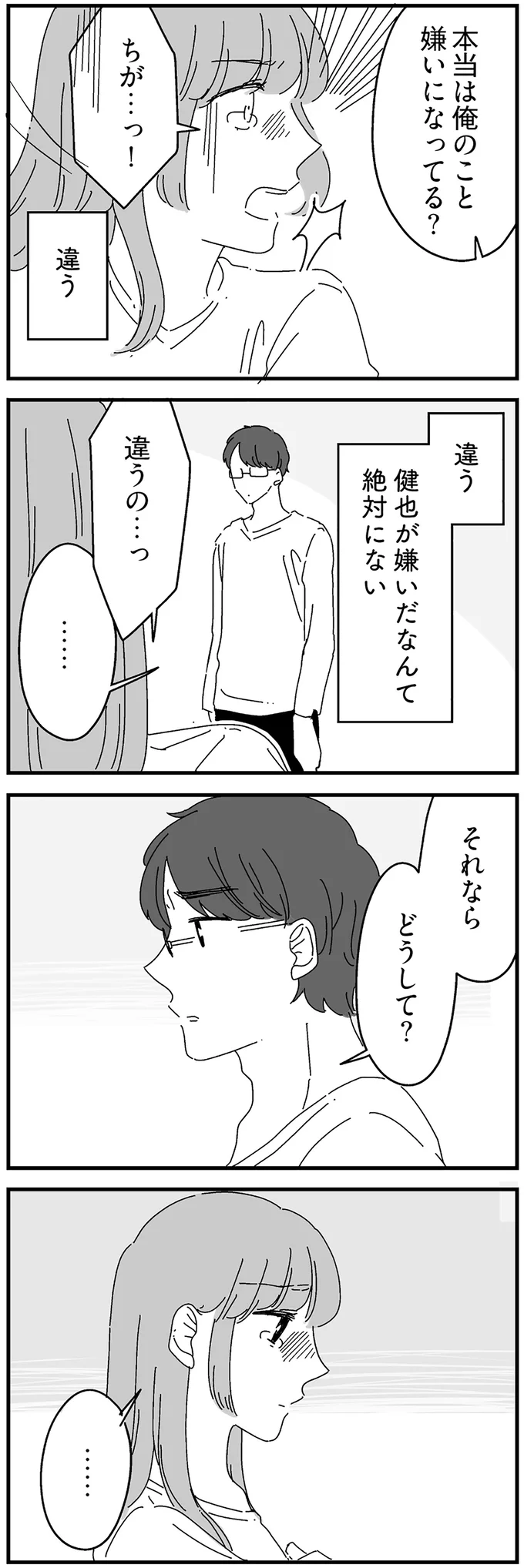 『夫に「したくない」が言えない』 14885184.webp