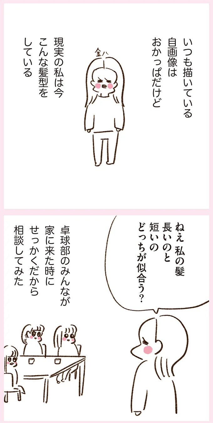 20年経っても変わらない友人。久しぶりに会っても会話は.../うちらはマブダチ3 14887679.webp