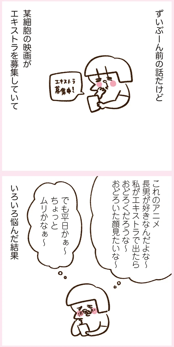 息子の驚いた顔が見たいなぁ~。映画のエキストラを友人に頼んだら!?/うちらはマブダチ3 14887692.webp