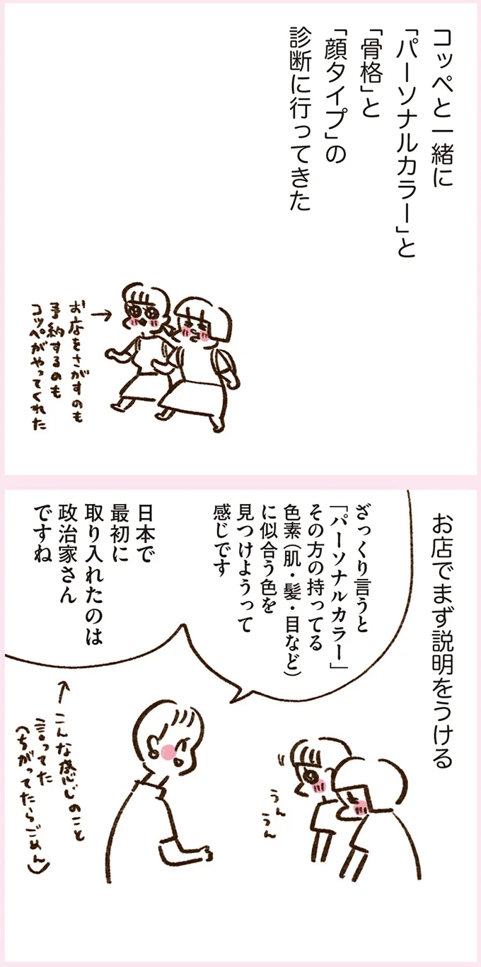 「すごい3択やな」パーソナルカラー診断ですすめられたヘアカラーは...それ?/うちらはマブダチ3 14887707.webp