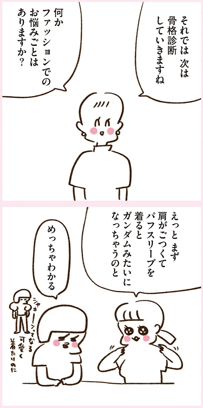 どんな服が似合うか知りたい！ 美大時代からのマブダチと骨格診断／うちらはマブダチ3 14887722.webp