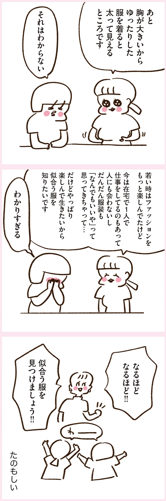 どんな服が似合うか知りたい！ 美大時代からのマブダチと骨格診断／うちらはマブダチ3 14887723.webp