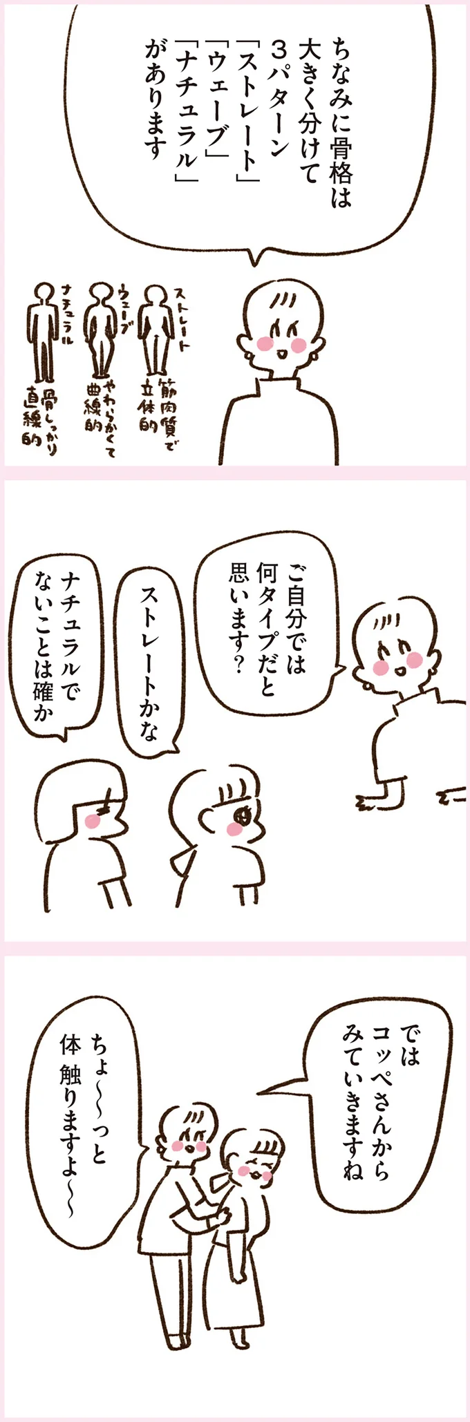 どんな服が似合うか知りたい！ 美大時代からのマブダチと骨格診断／うちらはマブダチ3 14887724.webp