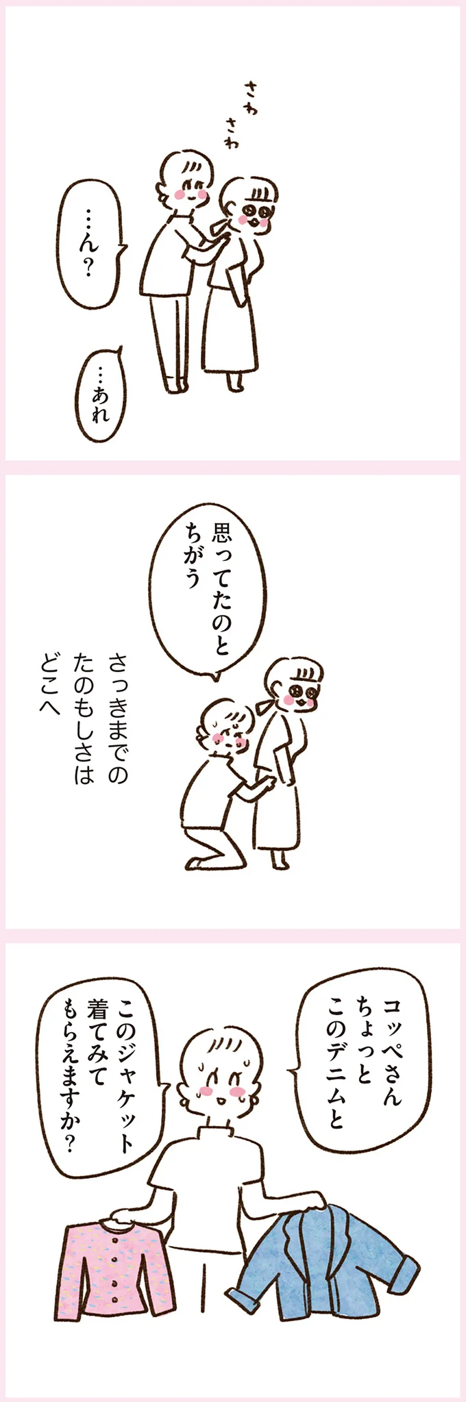 どんな服が似合うか知りたい！ 美大時代からのマブダチと骨格診断／うちらはマブダチ3 14887725.webp