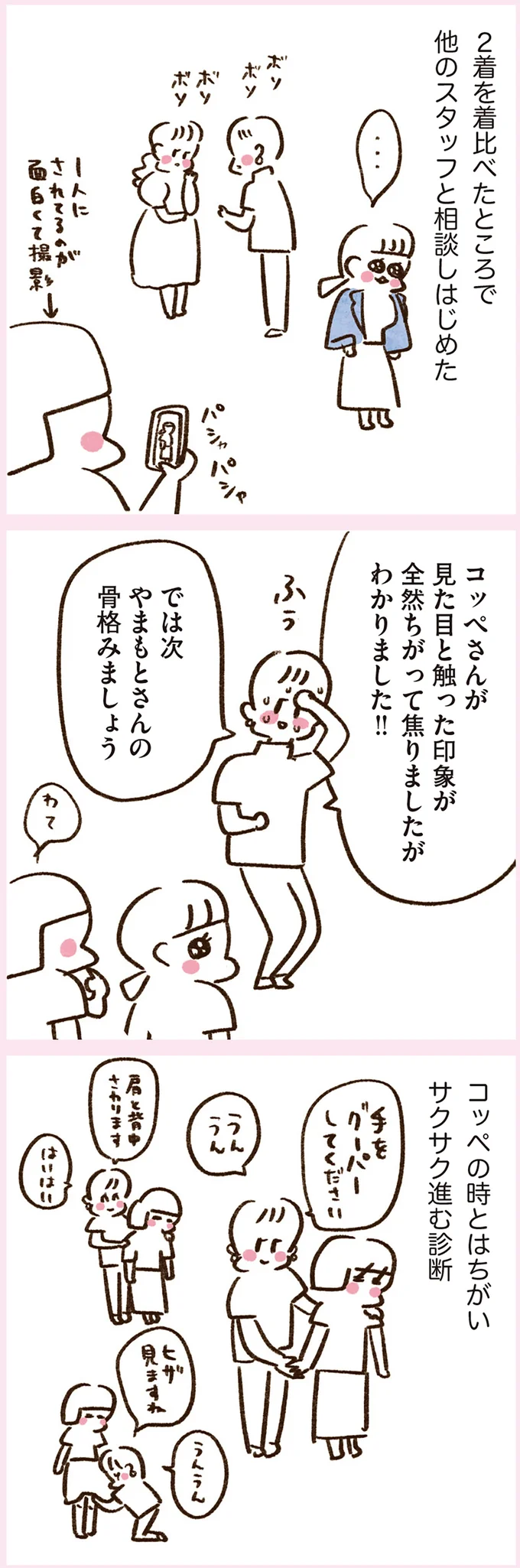 どんな服が似合うか知りたい！ 美大時代からのマブダチと骨格診断／うちらはマブダチ3 14887726.webp