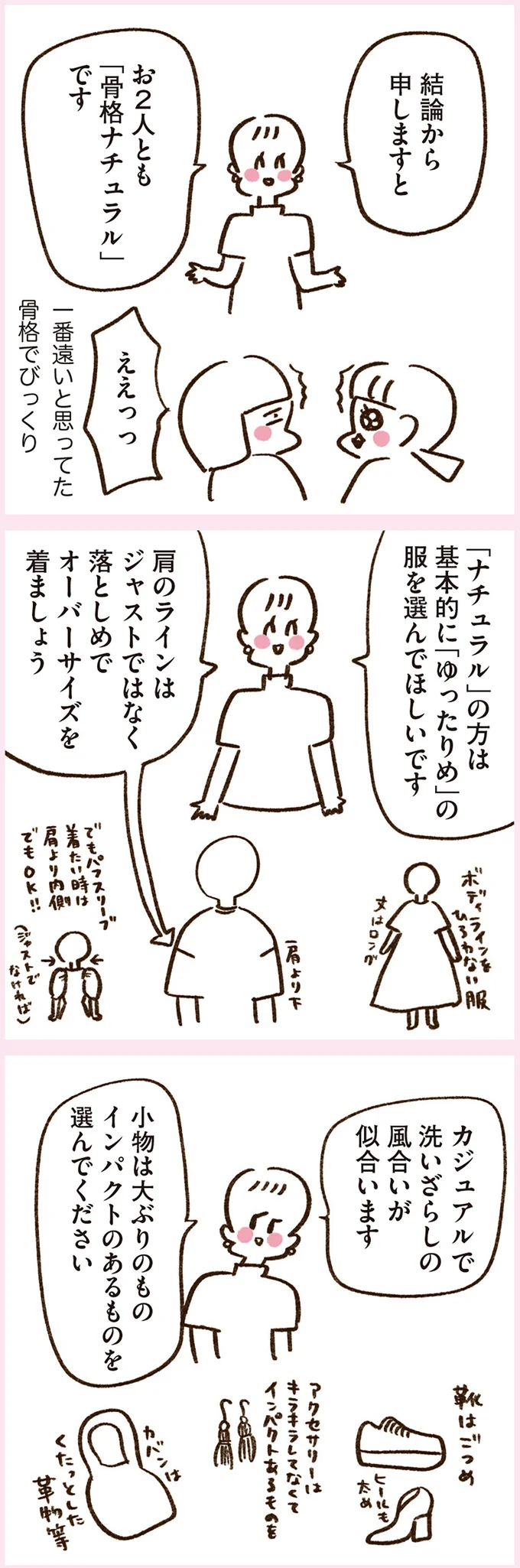 どんな服が似合うか知りたい！ 美大時代からのマブダチと骨格診断／うちらはマブダチ3 14887727.webp