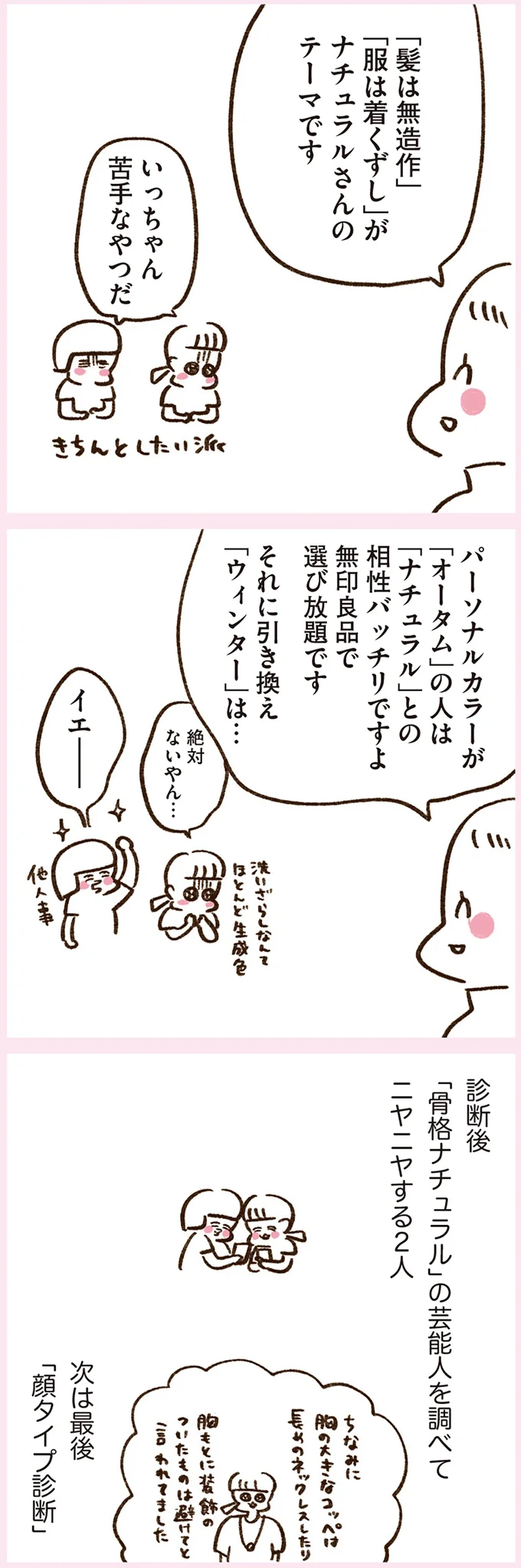 どんな服が似合うか知りたい！ 美大時代からのマブダチと骨格診断／うちらはマブダチ3 14887729.webp