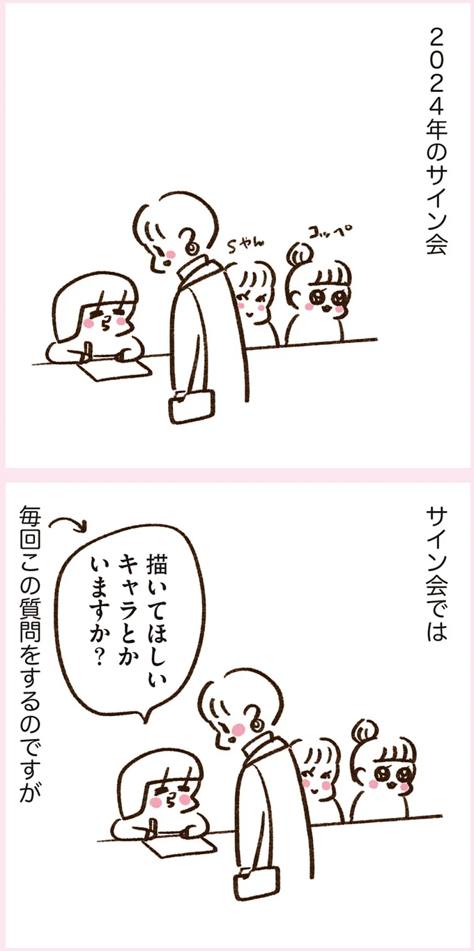 「やまもとさんが好きなので...」サイン会で著者を赤面させた、ファンのリクエストは/うちらはマブダチ3 14887741.webp