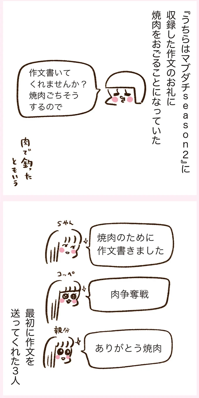 大量のお肉があっという間に...! マブダチたちとのおうち焼肉/うちらはマブダチ3 14887766.webp