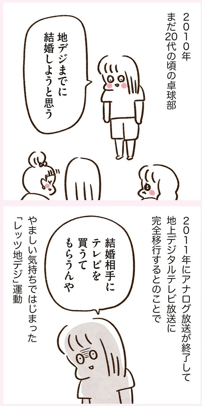 「3秒 目が合ったら恋をする」あの夏、20代女子4人組が結婚を急ぎだした「理由」/うちらはマブダチ3 14887787.webp