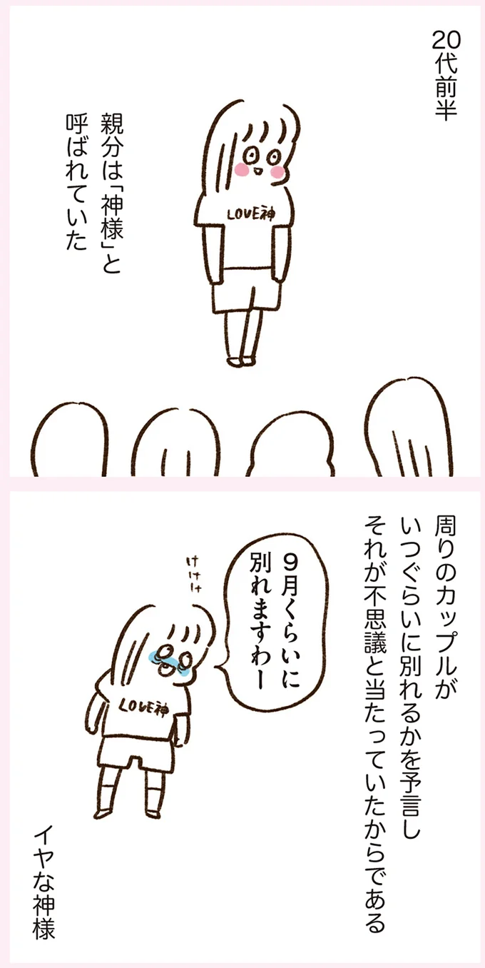 カップルがいつ別れるかの予言が的中! 神様と呼ばれた友人の「迷言」/うちらはマブダチ3 14887792.webp