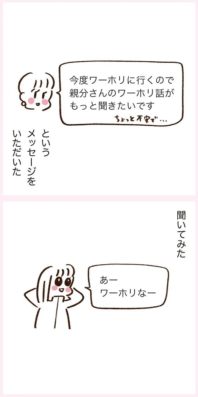 「自分を変えたくて」海外に行った友人。パッションでワーキングホリデーの日々を過ごした「結論」/うちらはマブダチ3 14887798.webp