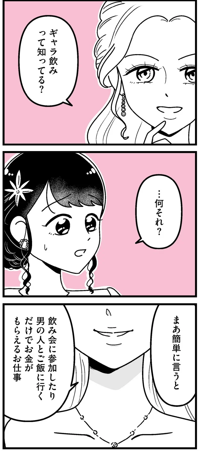 「あの時誘いにのらなければ」こんなの望んだ未来じゃなかった...「港区女子」の栄光と影【著者インタビュー】 14888634.webp