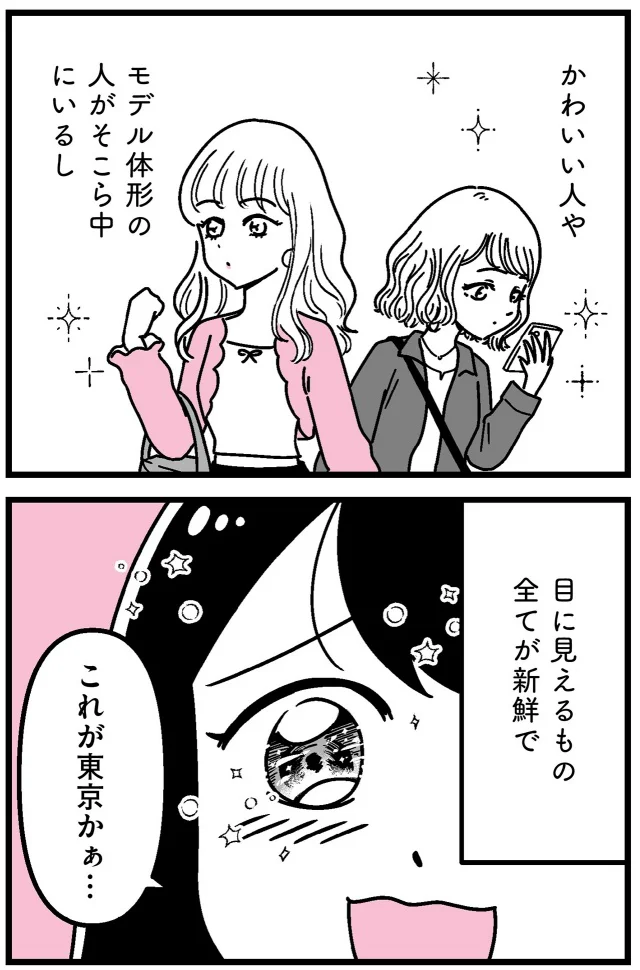 「あの時誘いにのらなければ」こんなの望んだ未来じゃなかった...「港区女子」の栄光と影【著者インタビュー】 14888635.webp