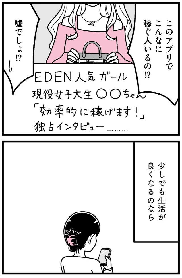 「皆も楽して稼げばいいのに！」ギャラ飲みにのめり込んだ女子大生。「港区女子」の末路は【著者インタビュー】 14889893.webp