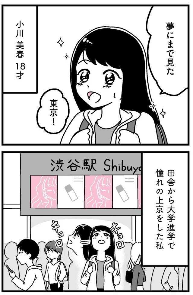 「皆も楽して稼げばいいのに！」ギャラ飲みにのめり込んだ女子大生。「港区女子」の末路は【著者インタビュー】 14889894.webp