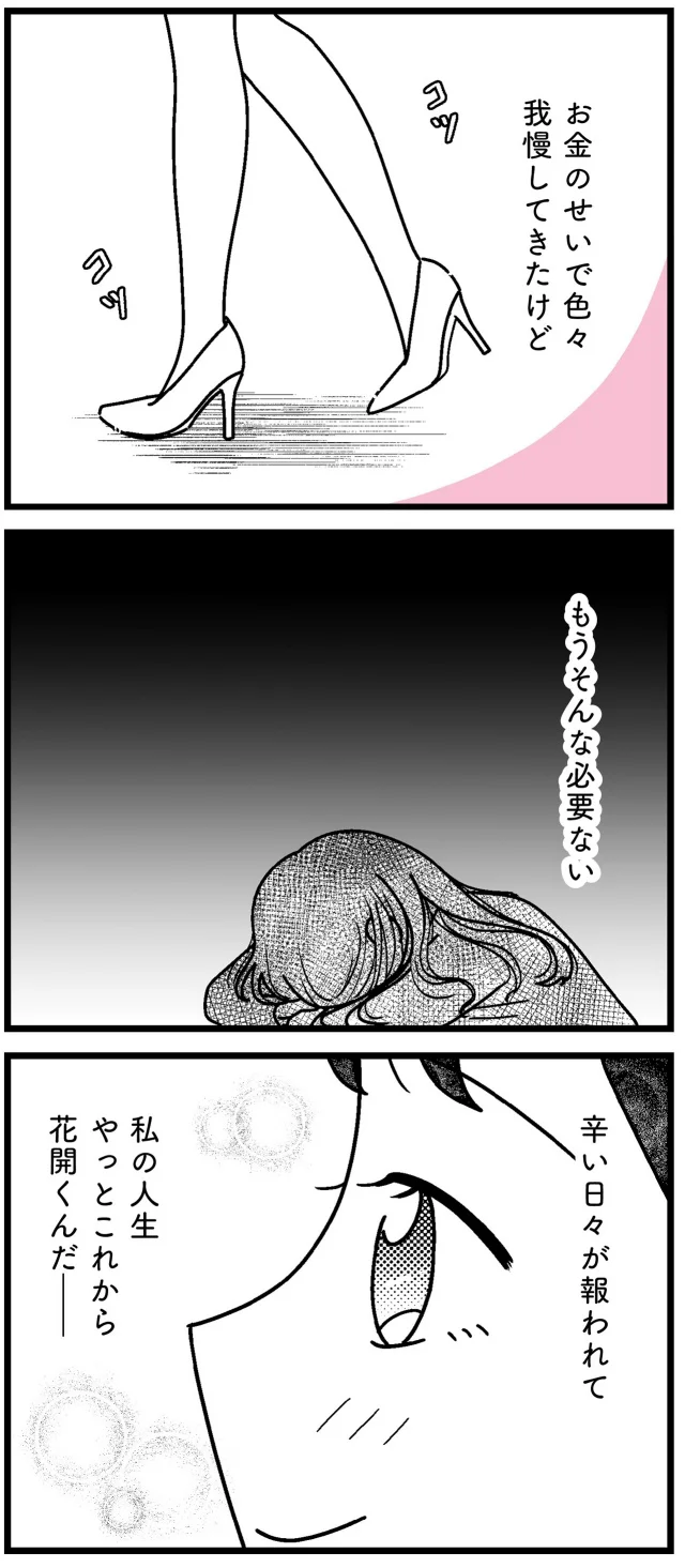 「皆も楽して稼げばいいのに！」ギャラ飲みにのめり込んだ女子大生。「港区女子」の末路は【著者インタビュー】 14889896.webp