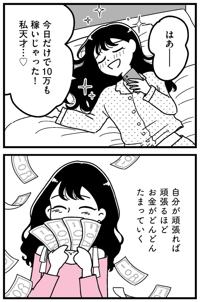 「皆も楽して稼げばいいのに！」ギャラ飲みにのめり込んだ女子大生。「港区女子」の末路は【著者インタビュー】 14889897.webp