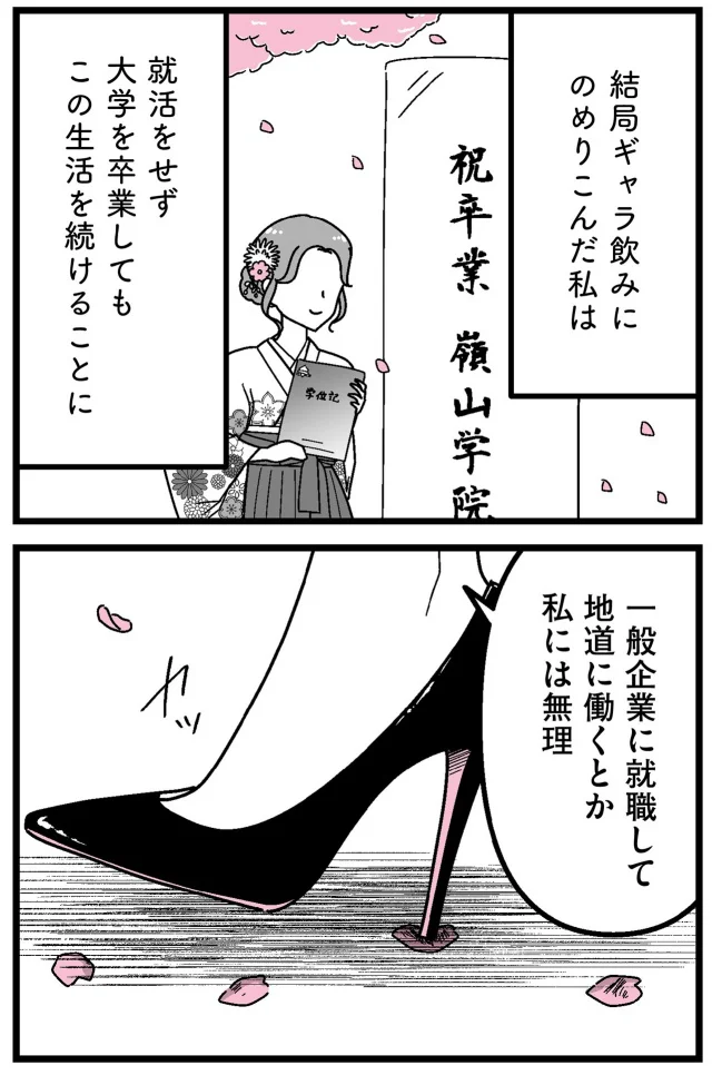 「皆も楽して稼げばいいのに！」ギャラ飲みにのめり込んだ女子大生。「港区女子」の末路は【著者インタビュー】 14889898.webp