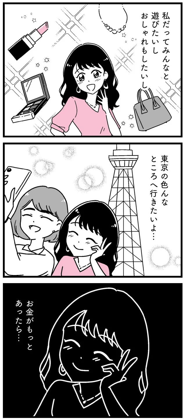 「皆も楽して稼げばいいのに！」ギャラ飲みにのめり込んだ女子大生。「港区女子」の末路は【著者インタビュー】 14889901.webp