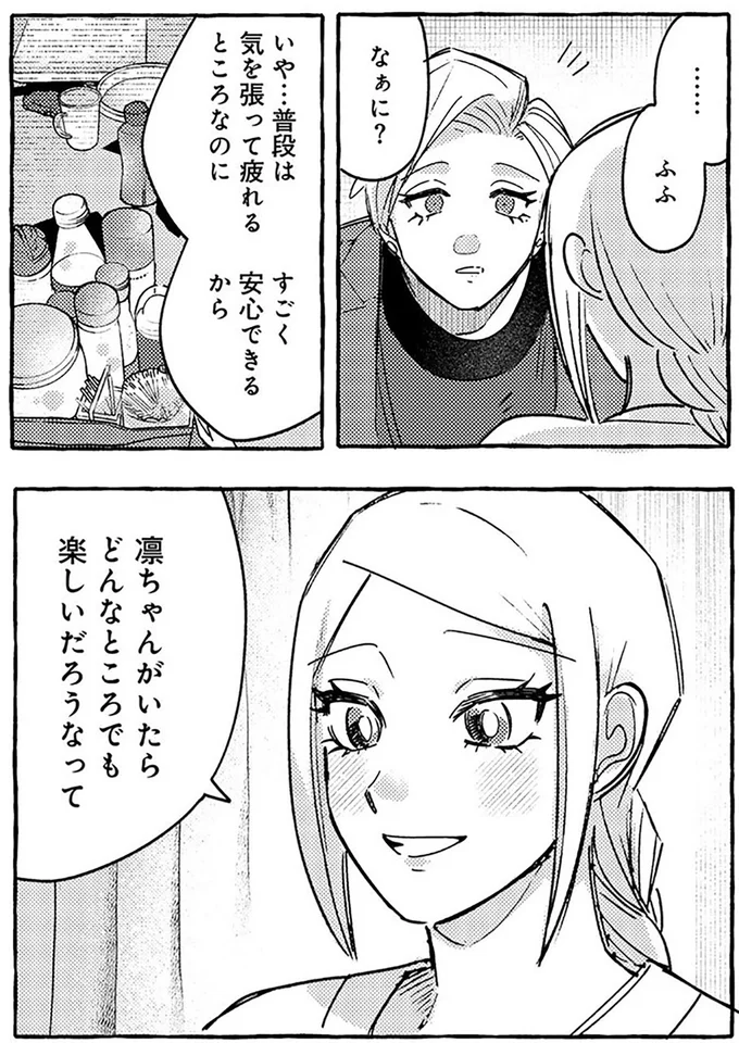 無自覚ちゃんとオトメな男 11.png